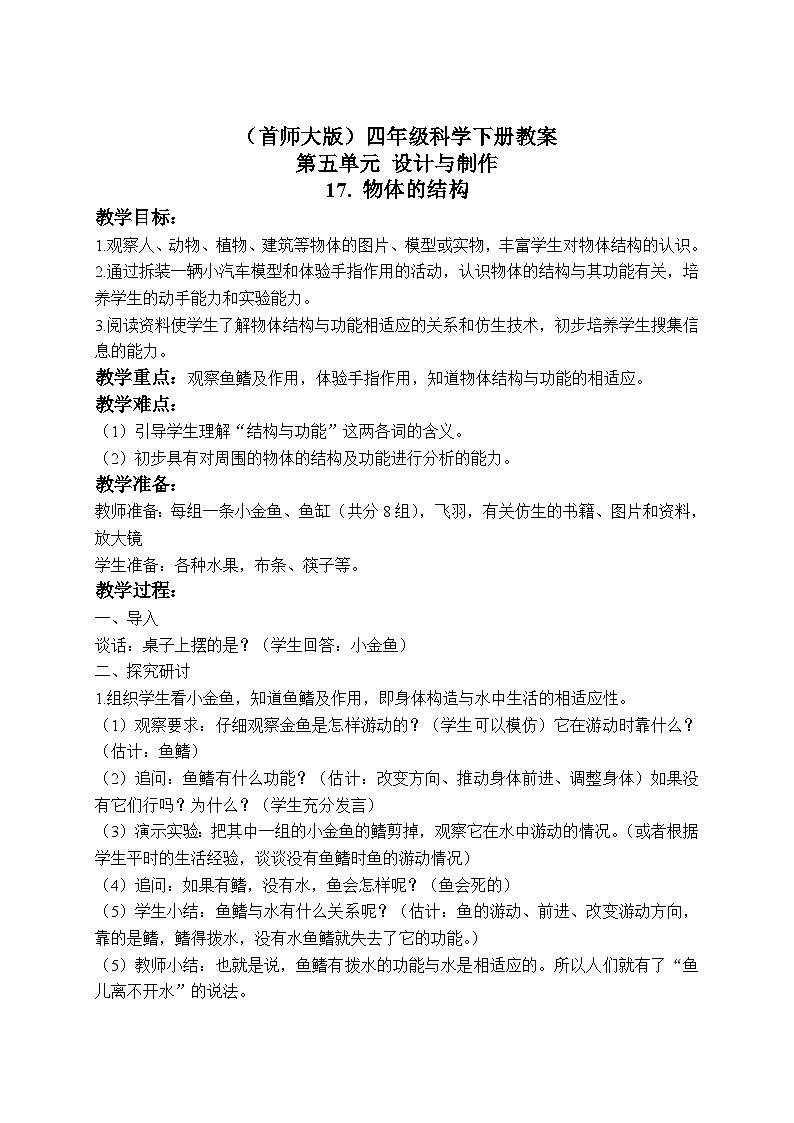 《17.物体的结构》教案第1页