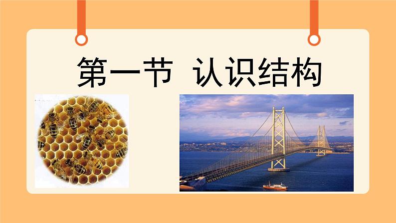《17.物体的结构》课件第1页