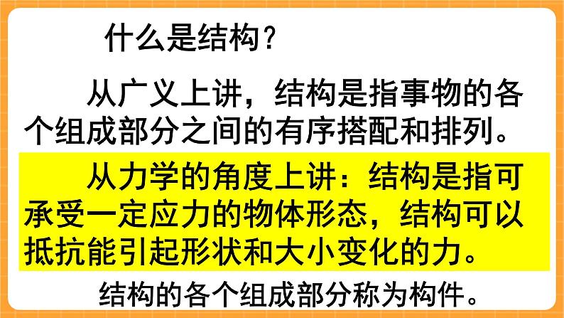 《17.物体的结构》课件第2页