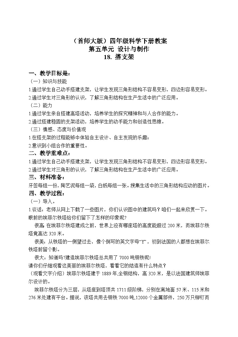 《18.搭支架》第一课时 教案第1页