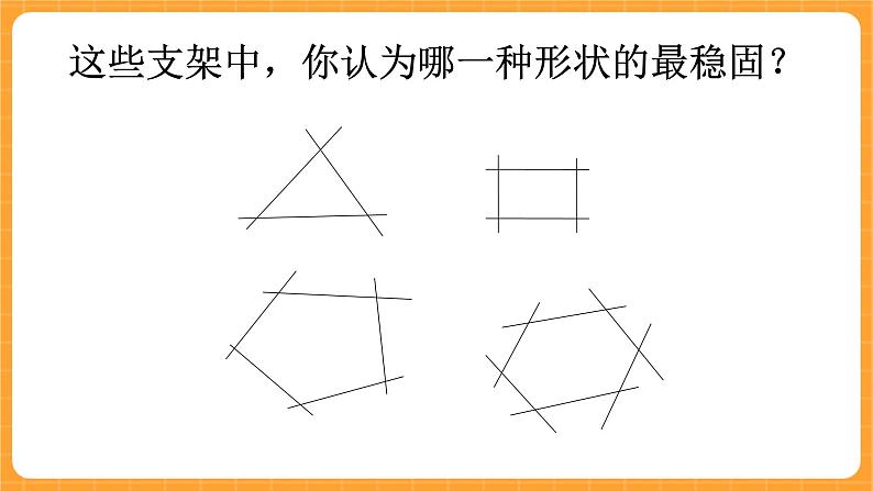 《18.搭支架》第一课时 课件第2页