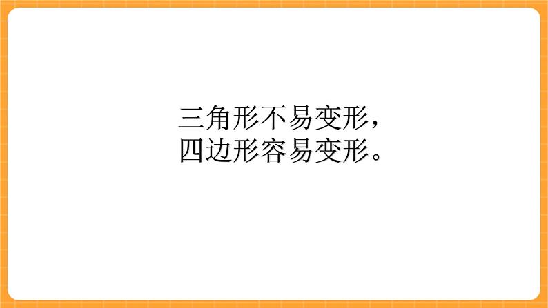 《18.搭支架》第一课时 课件第3页