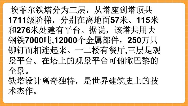 《18.搭支架》第一课时 课件第5页