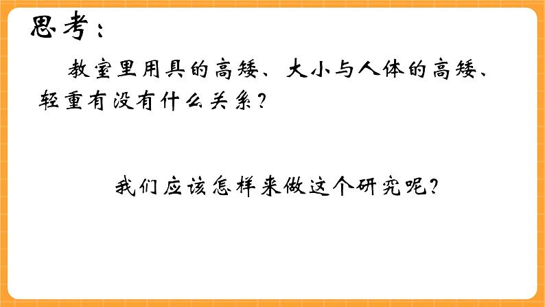 《19.生活用具》课件第3页