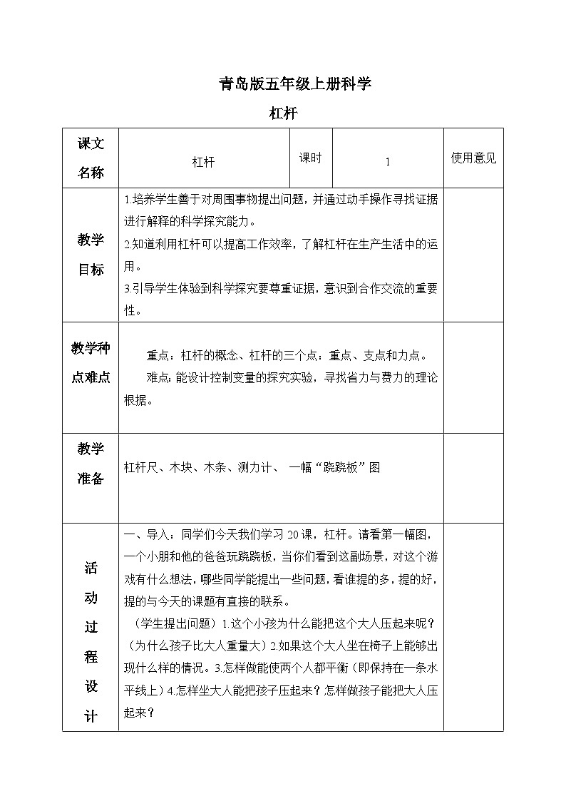 《1.杠杆》第一课时 教案+课件01