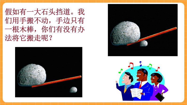 《1.杠杆》第一课时 教案+课件02