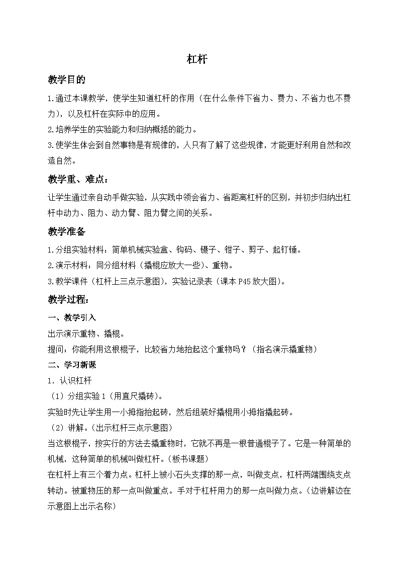 《1.杠杆》第二课时 教案第1页