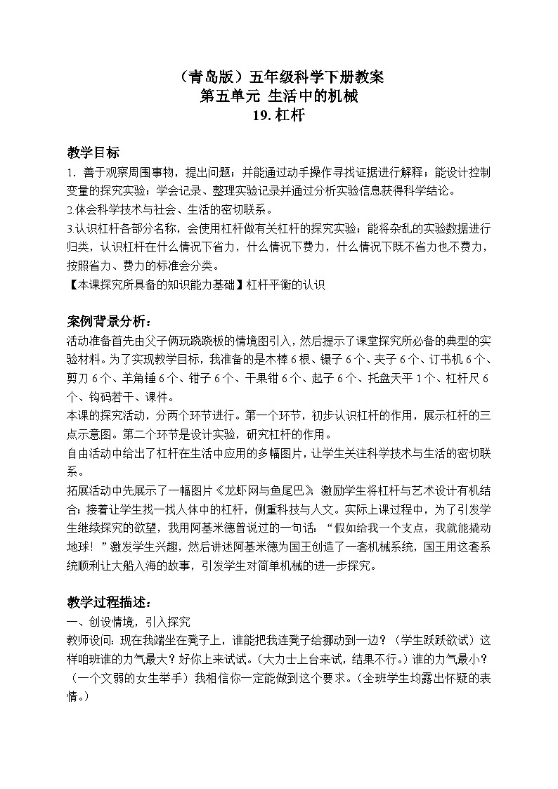 《1.杠杆》第四课时 教案第1页