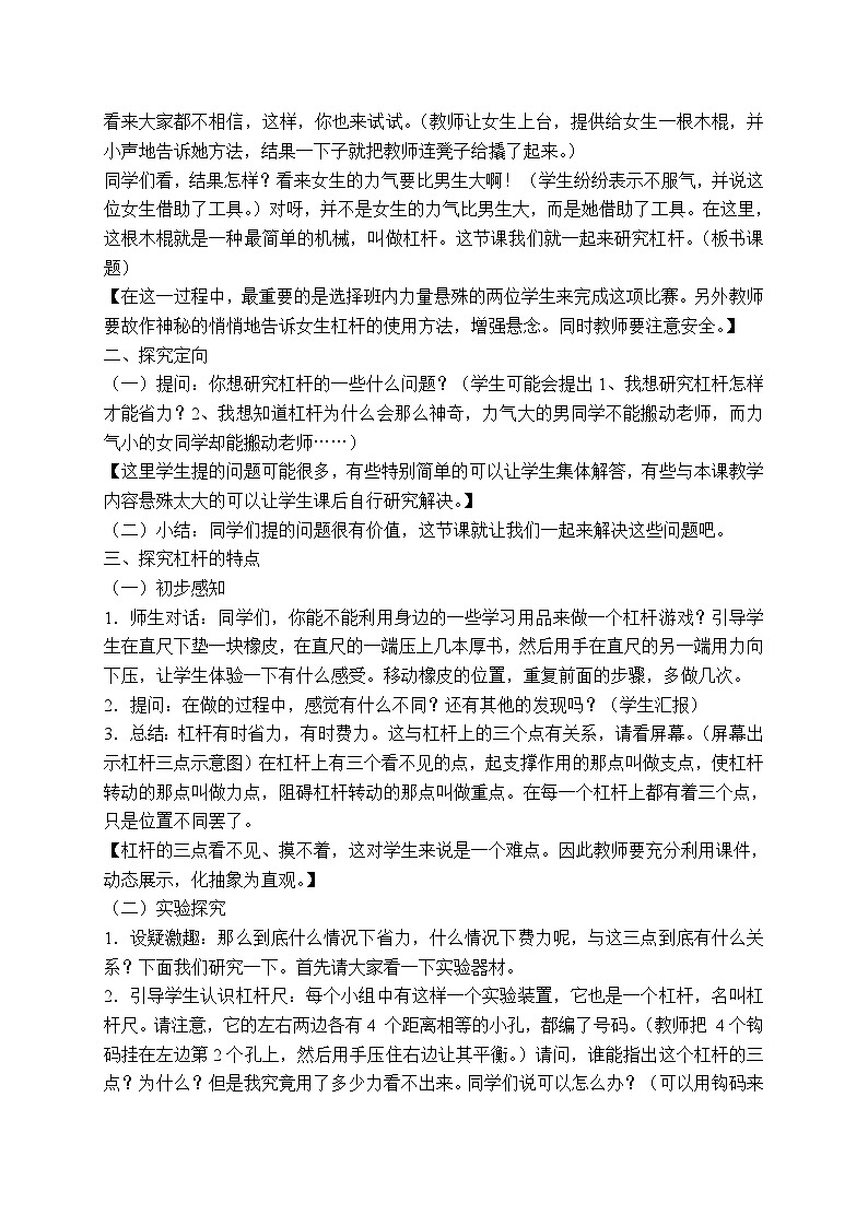 《1.杠杆》第四课时 教案第2页