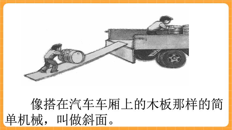 《4.斜面》第一课时 课件第3页