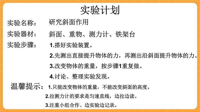 《4.斜面》第一课时 课件第5页
