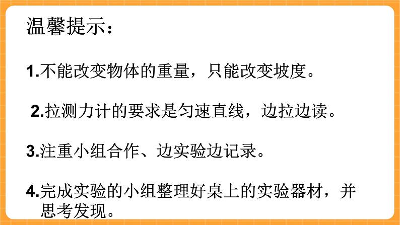 《4.斜面》第一课时 课件第7页