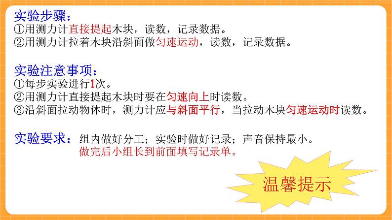 《4.斜面》第二课时 课件第3页