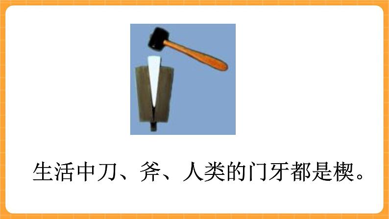 《4.斜面》第三课时 课件第5页