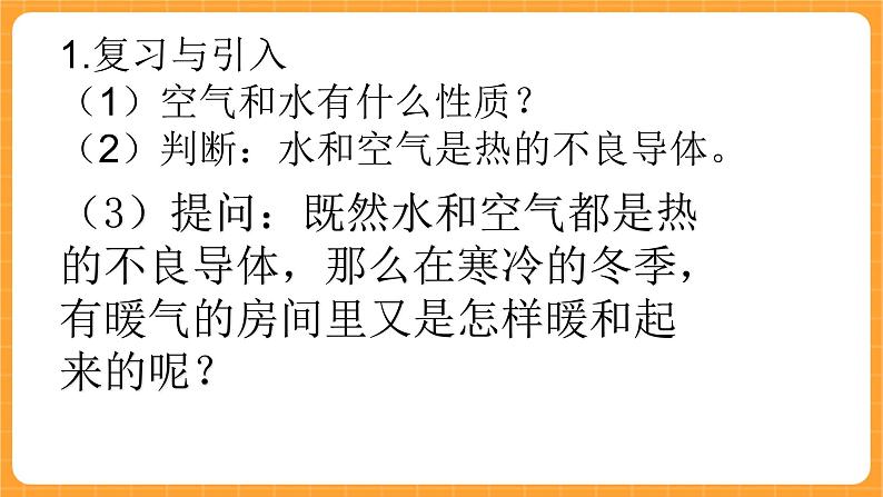 《7.暖和的房间》教案+课件02