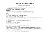 《8.太阳怎样向地球传热》第一课时 教案