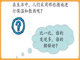 《9.保温和散热》第二课时 教案+课件