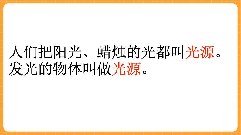 《10.光和色》课件第6页