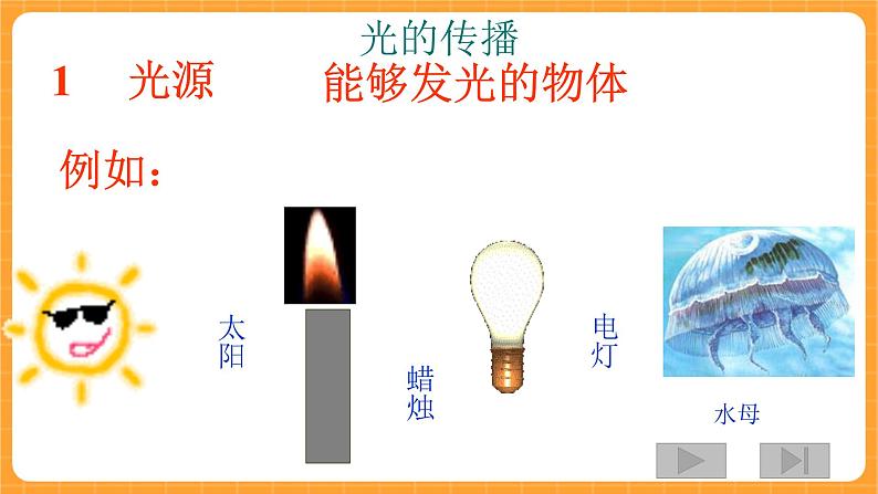 《11.光的传播》课件第2页