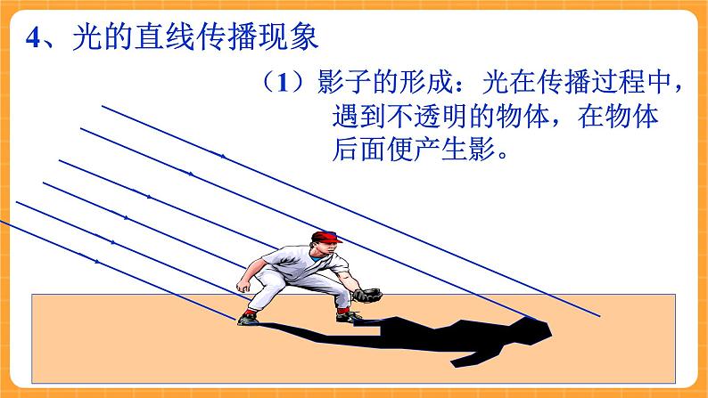 《11.光的传播》课件第7页