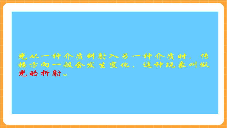 《13.光的折射》课件第3页