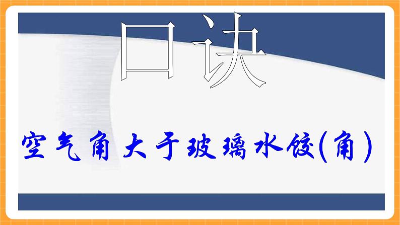 《13.光的折射》课件第7页
