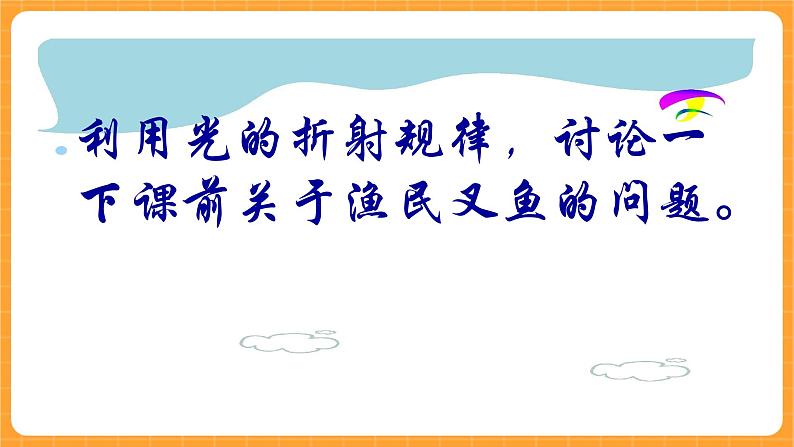 《13.光的折射》课件第8页