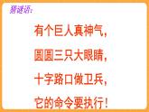《16.交通信号灯》教案+课件