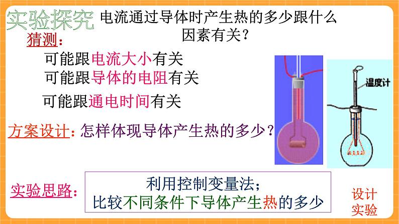 《17.电热器》教案+课件02