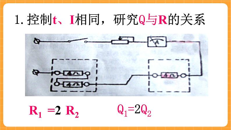 《17.电热器》教案+课件05