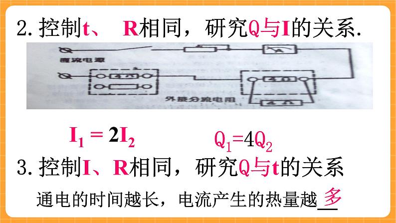 《17.电热器》教案+课件06