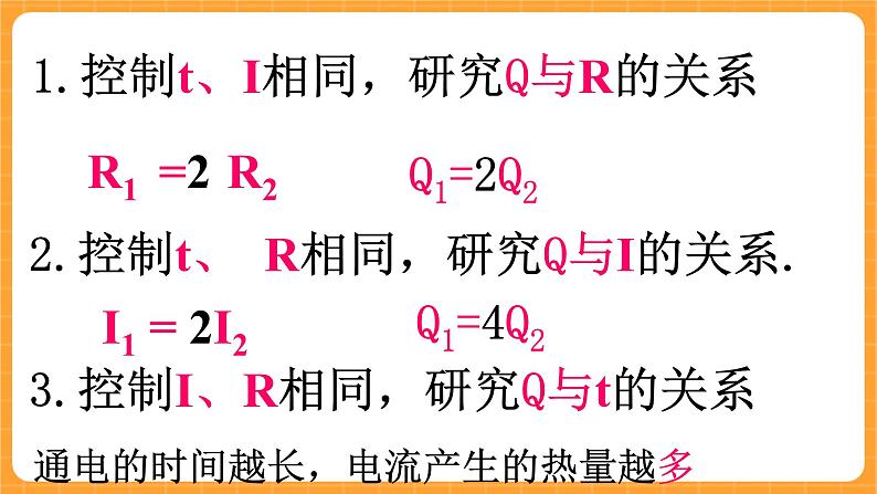 《17.电热器》教案+课件07