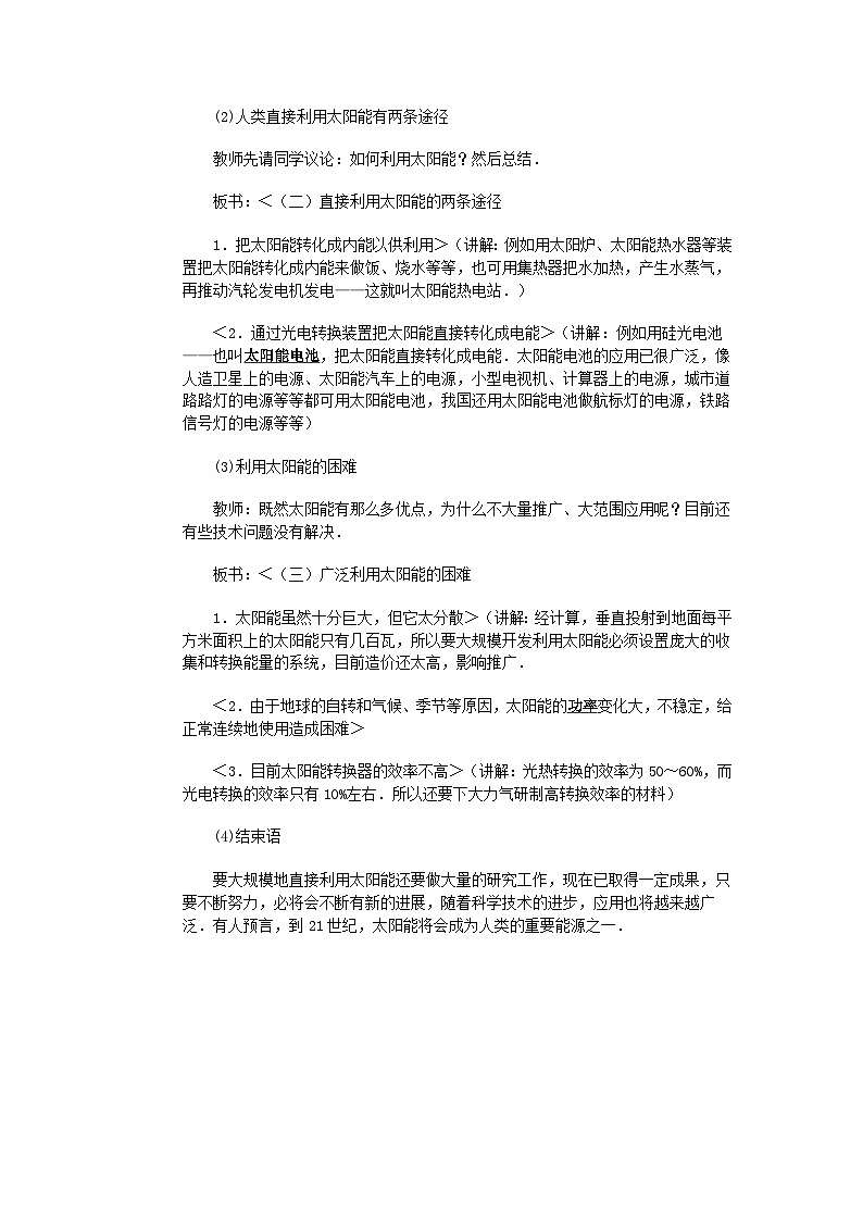 《19.太阳能》第二课时 教案+课件01