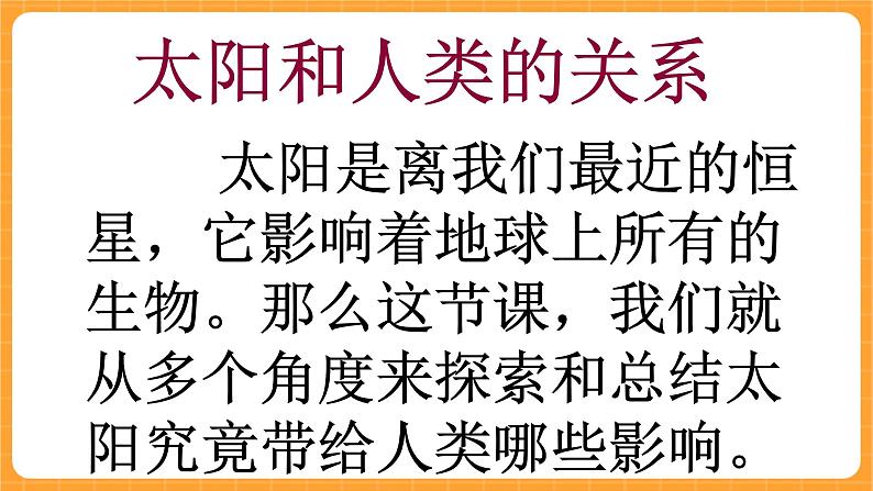 《19.太阳能》第二课时 教案+课件02