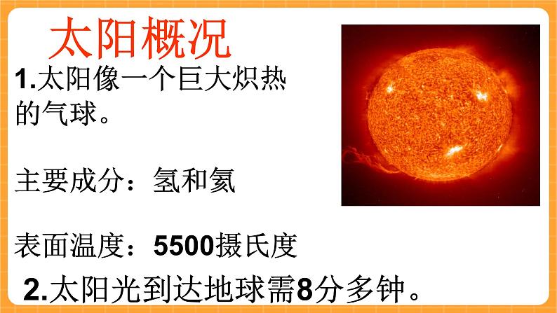 《19.太阳能》第二课时 教案+课件03