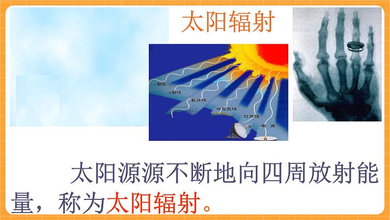 《19.太阳能》第二课时 教案+课件04