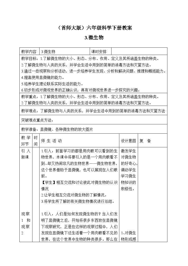 3.微生物 教案第1页