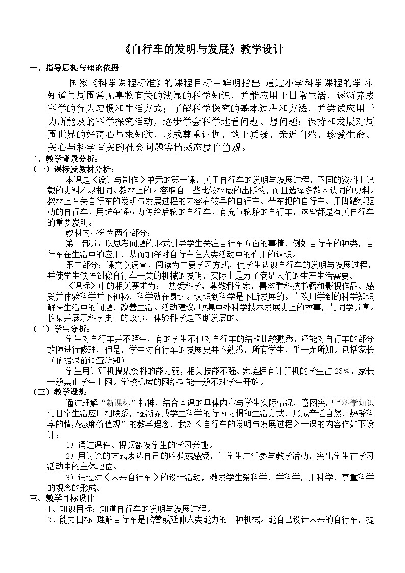 5.自行车的发明与发展 教案第1页