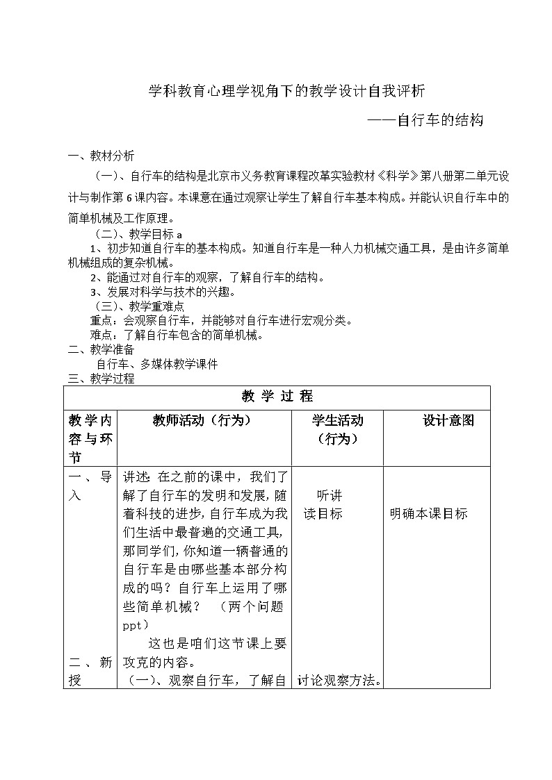 《6.自行车的结构》课件+教案01