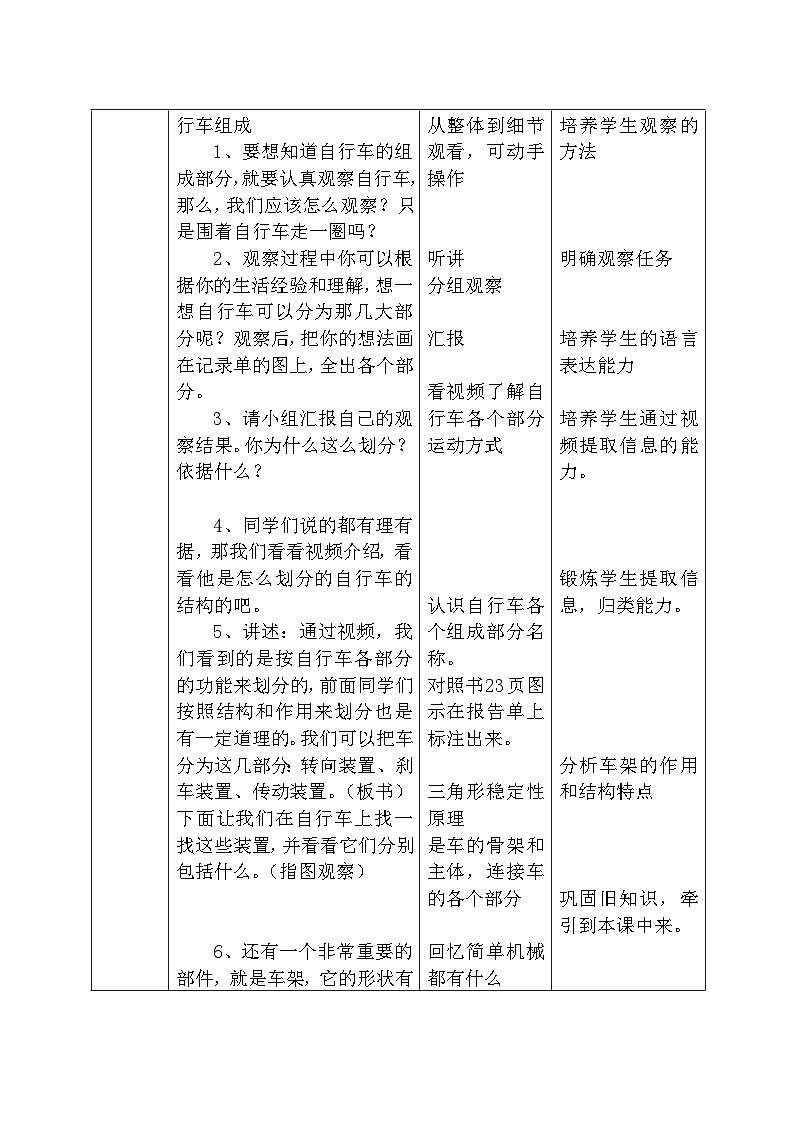 《6.自行车的结构》课件+教案02