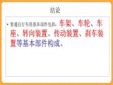 《6.自行车的结构》课件+教案
