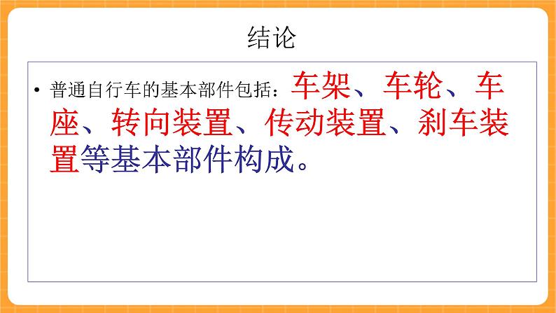 《6.自行车的结构》课件+教案04