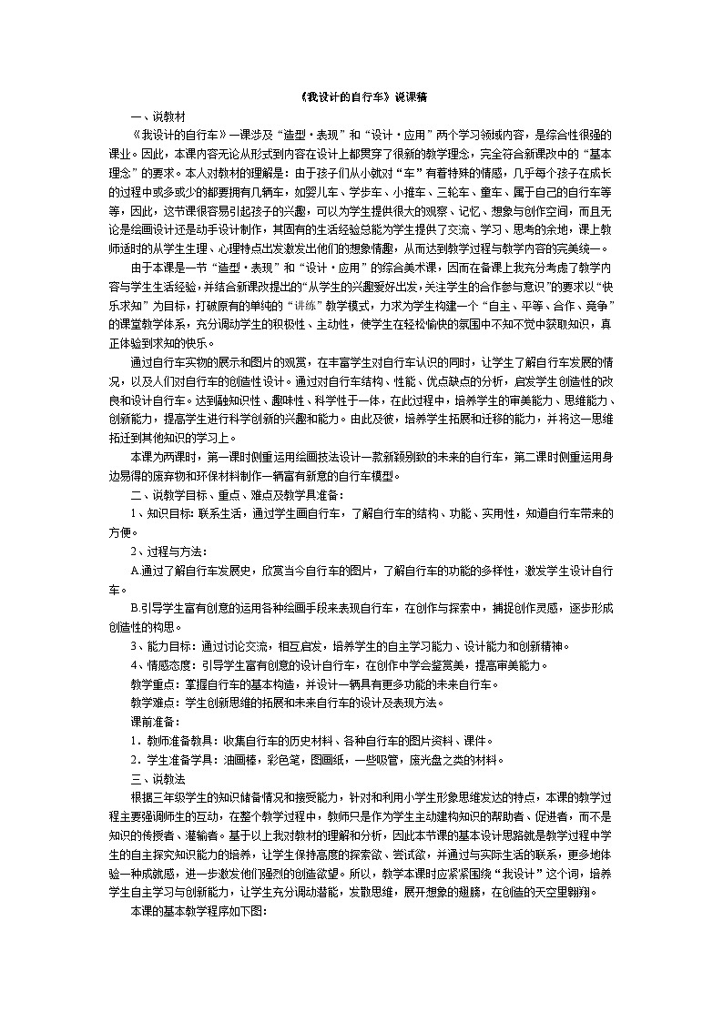 《7.自行车的形式》二课时 课件+教案01