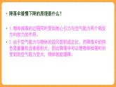 《9.降落伞》课件+教案
