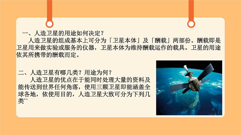 《11.人造天体》三课时 课件+教案01