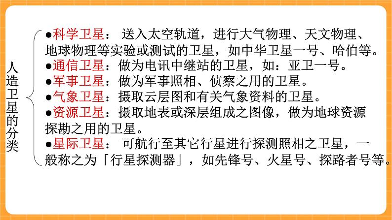 《11.人造天体》三课时 课件+教案02