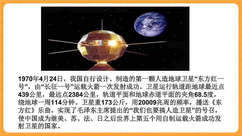 《11.人造天体》三课时 课件+教案03