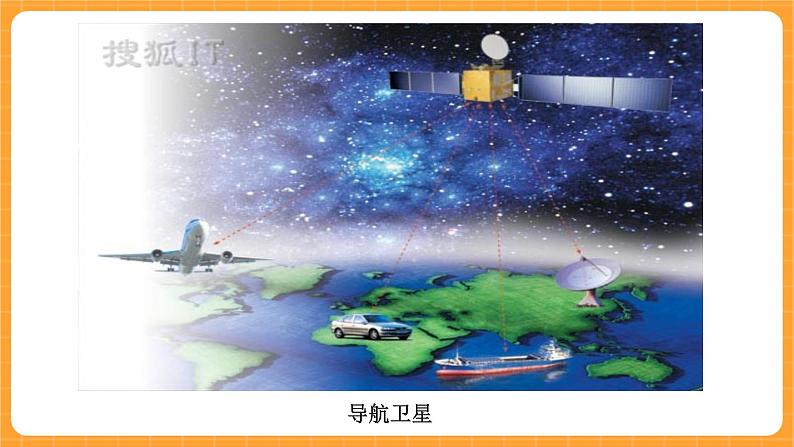 《11.人造天体》三课时 课件+教案06