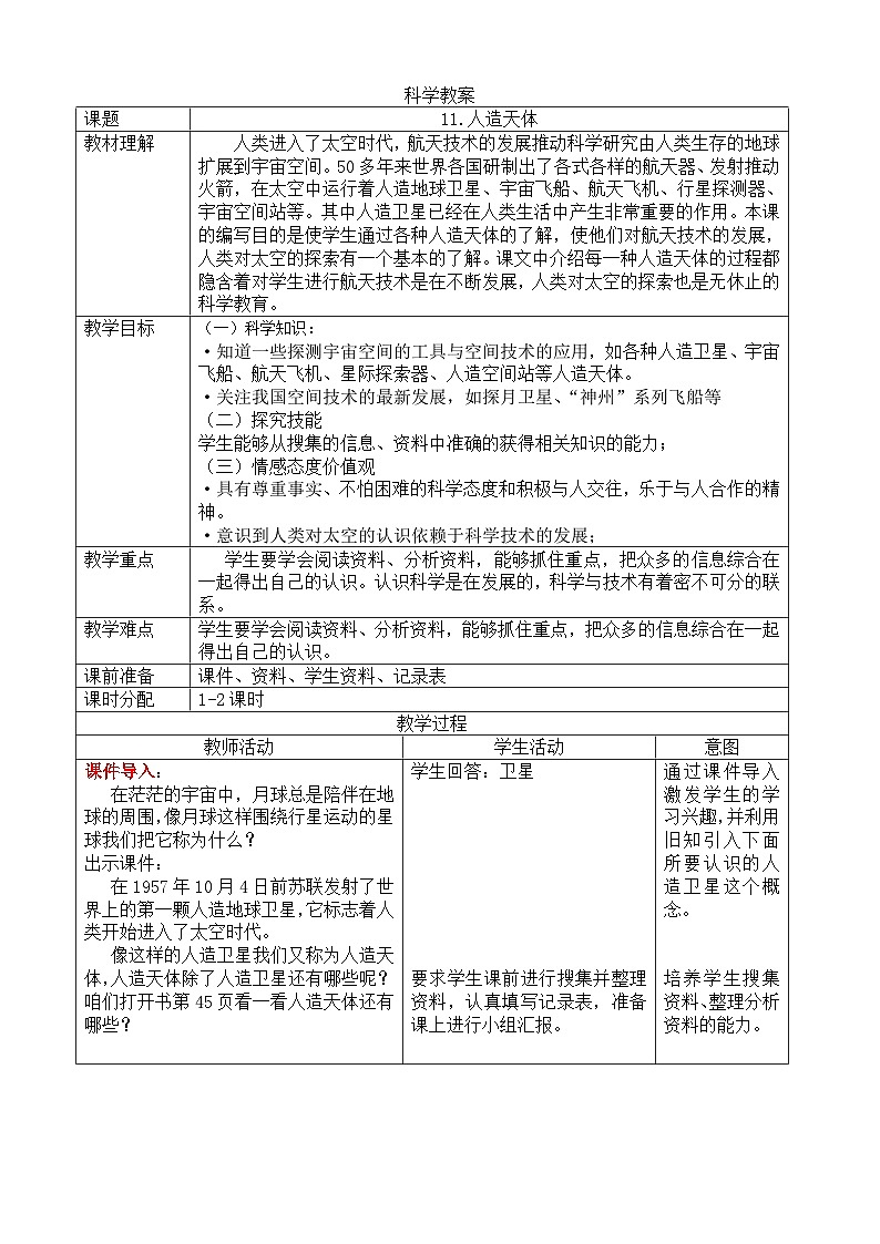 《11.人造天体》三课时 课件+教案01