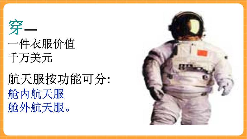 《12.太空生活》三课时 课件+教案02